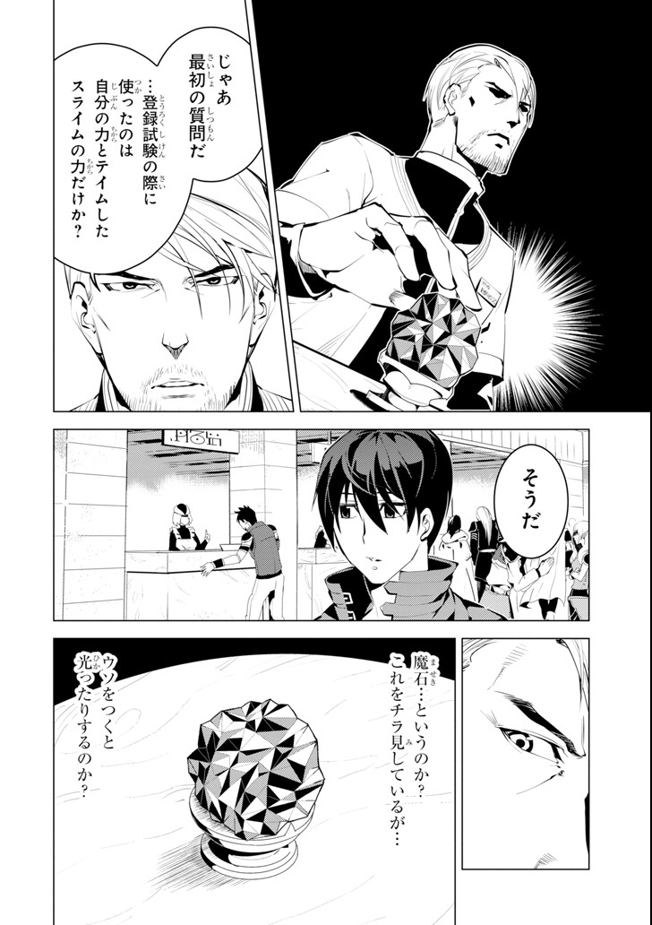 転生賢者の異世界ライフ～第二の職業を得て、世界最強になりました～ - raw - 第4話 - https://jpee.aabb.to/JPEE/130941/q5hsbead2bn.jpg