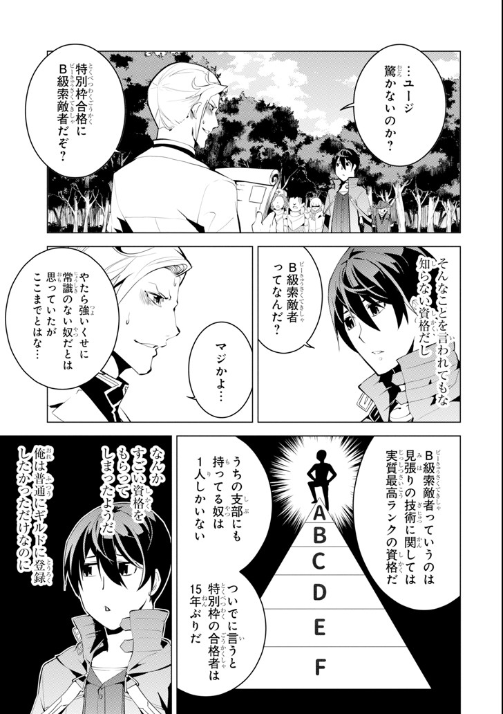 転生賢者の異世界ライフ～第二の職業を得て、世界最強になりました～ - raw - 第4話 - https://jpee.aabb.to/JPEE/130941/rjkfma5eckv.jpg