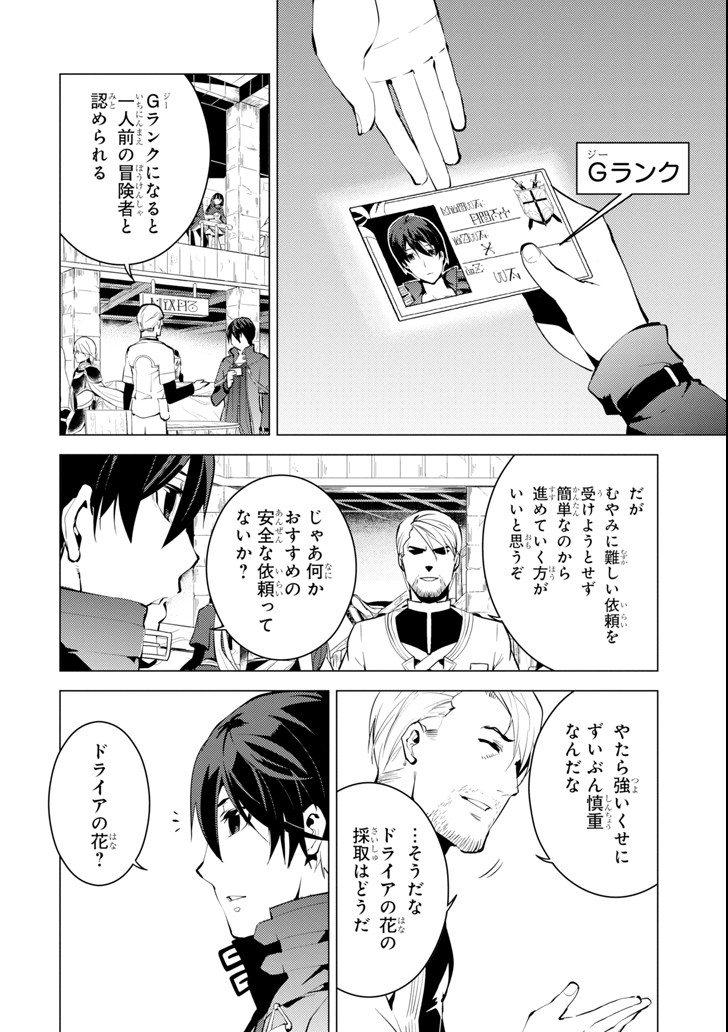 転生賢者の異世界ライフ～第二の職業を得て、世界最強になりました～ - raw - 第4話 - https://jpee.aabb.to/JPEE/130941/v405ljgykz0.jpg