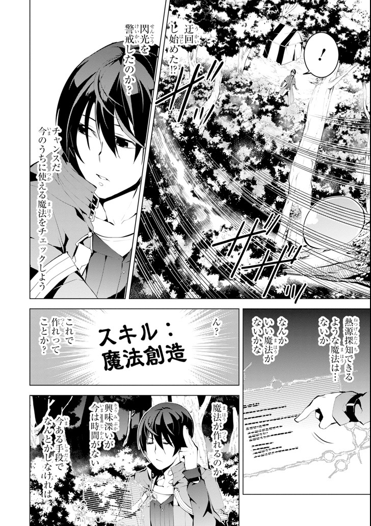 転生賢者の異世界ライフ～第二の職業を得て、世界最強になりました～ - raw - 第4話 - https://jpee.aabb.to/JPEE/130941/vnlip22tyxi.jpg