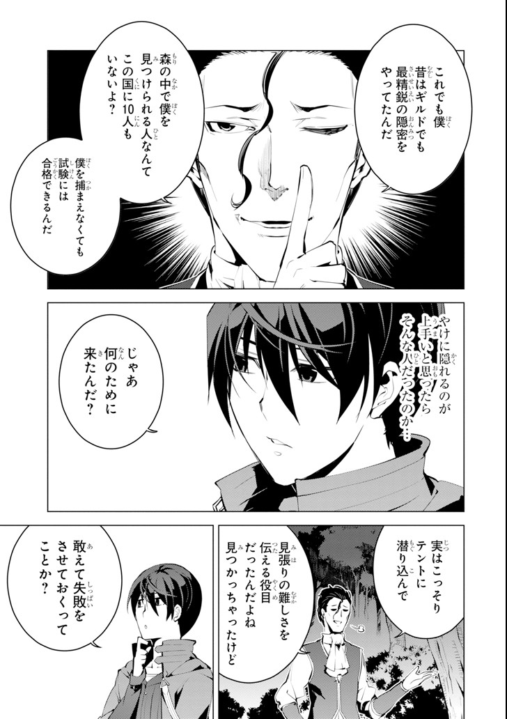 転生賢者の異世界ライフ～第二の職業を得て、世界最強になりました～ - raw - 第4話 - https://jpee.aabb.to/JPEE/130941/vzoyqg45m00.jpg