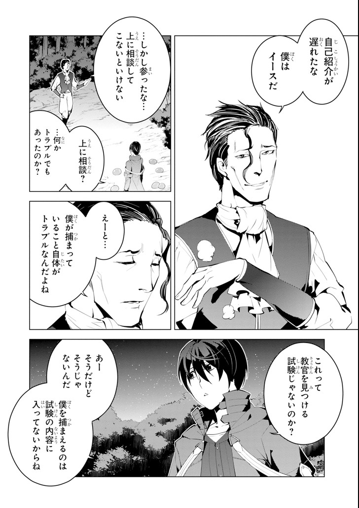転生賢者の異世界ライフ～第二の職業を得て、世界最強になりました～ - raw - 第4話 - https://jpee.aabb.to/JPEE/130941/ztvplw3jkk4.jpg
