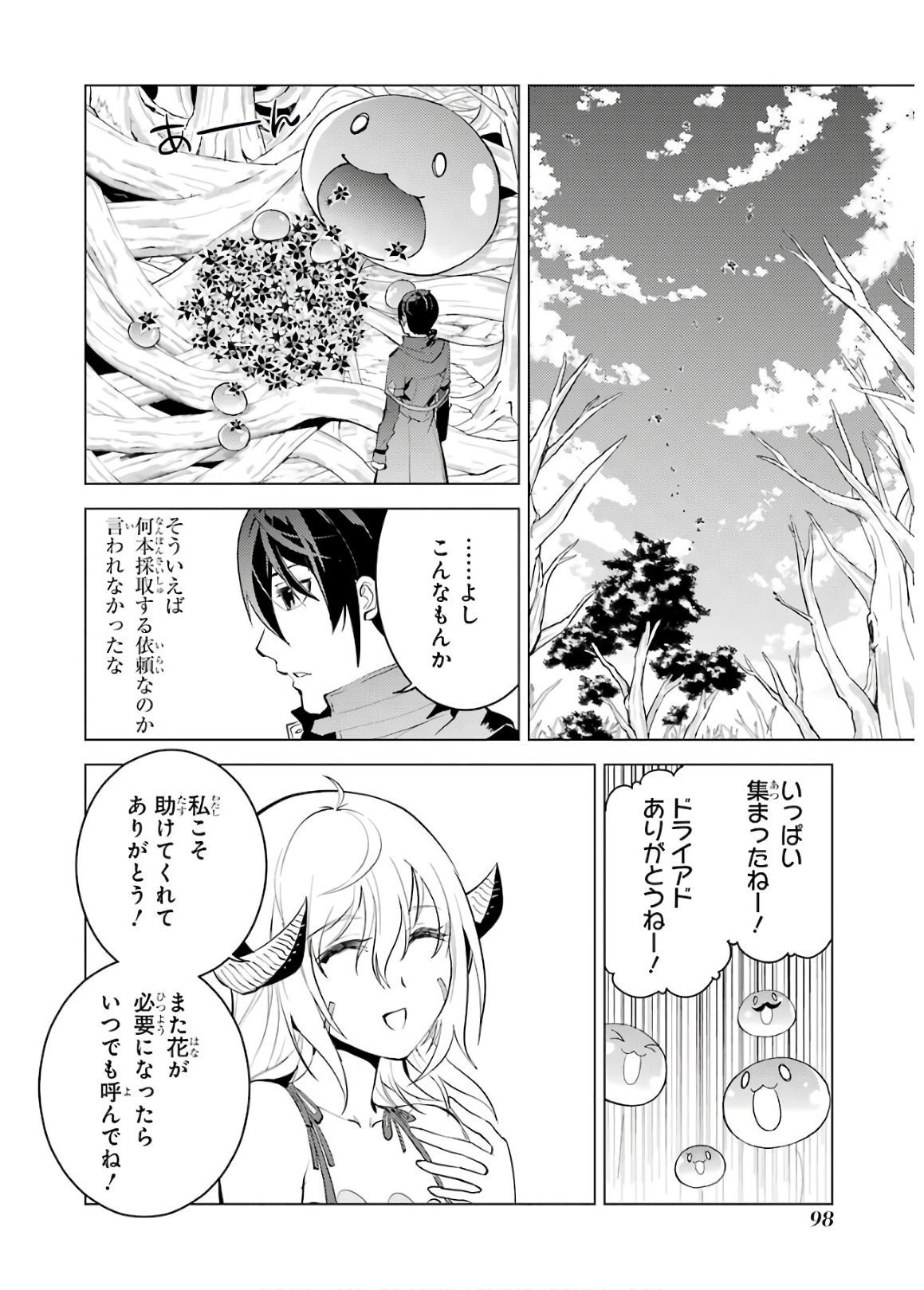 転生賢者の異世界ライフ～第二の職業を得て、世界最強になりました～ - raw - 第5話 - https://jpee.aabb.to/JPEE/130942/0mhs4iacini.jpg
