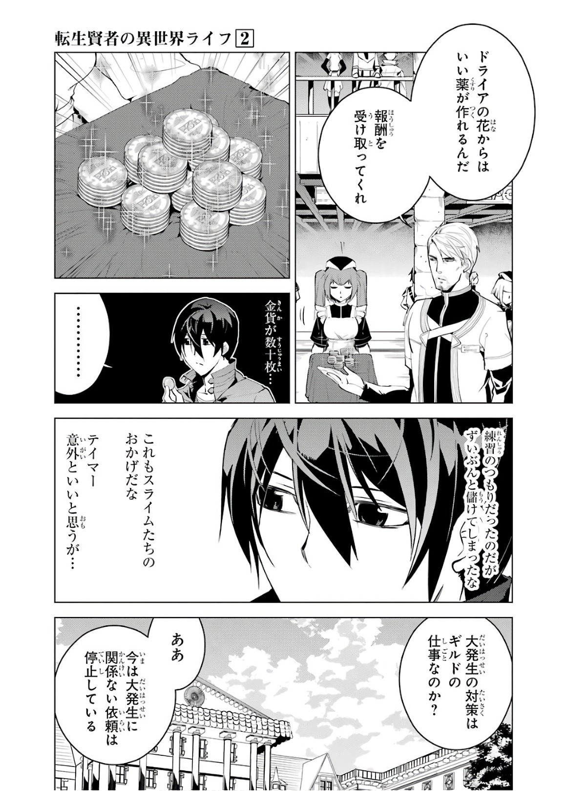 転生賢者の異世界ライフ～第二の職業を得て、世界最強になりました～ - raw - 第5話 - https://jpee.aabb.to/JPEE/130942/2p3dkb0ao4p.jpg