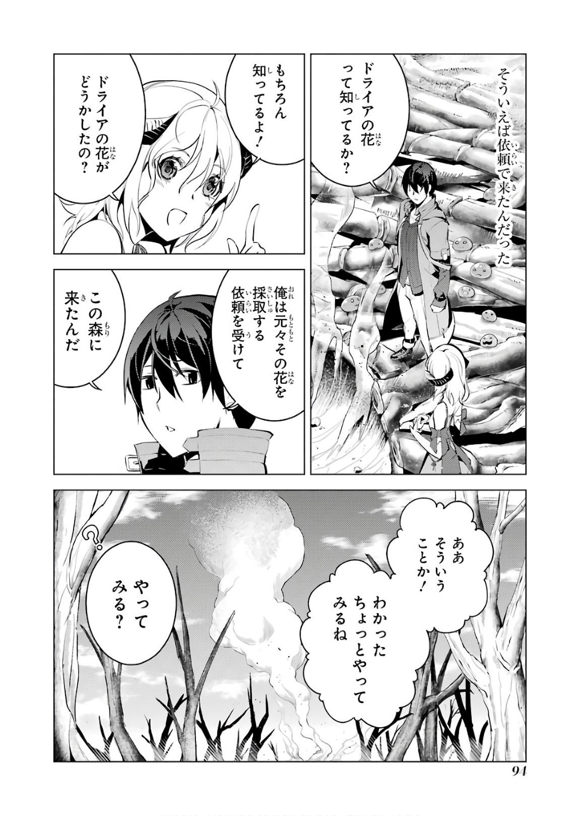 転生賢者の異世界ライフ～第二の職業を得て、世界最強になりました～ - raw - 第5話 - https://jpee.aabb.to/JPEE/130942/3dto5wgozai.jpg