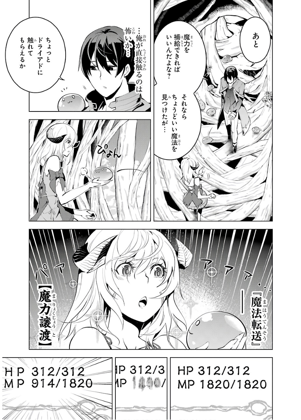 転生賢者の異世界ライフ～第二の職業を得て、世界最強になりました～ - raw - 第5話 - https://jpee.aabb.to/JPEE/130942/aei4m1xy3rv.jpg