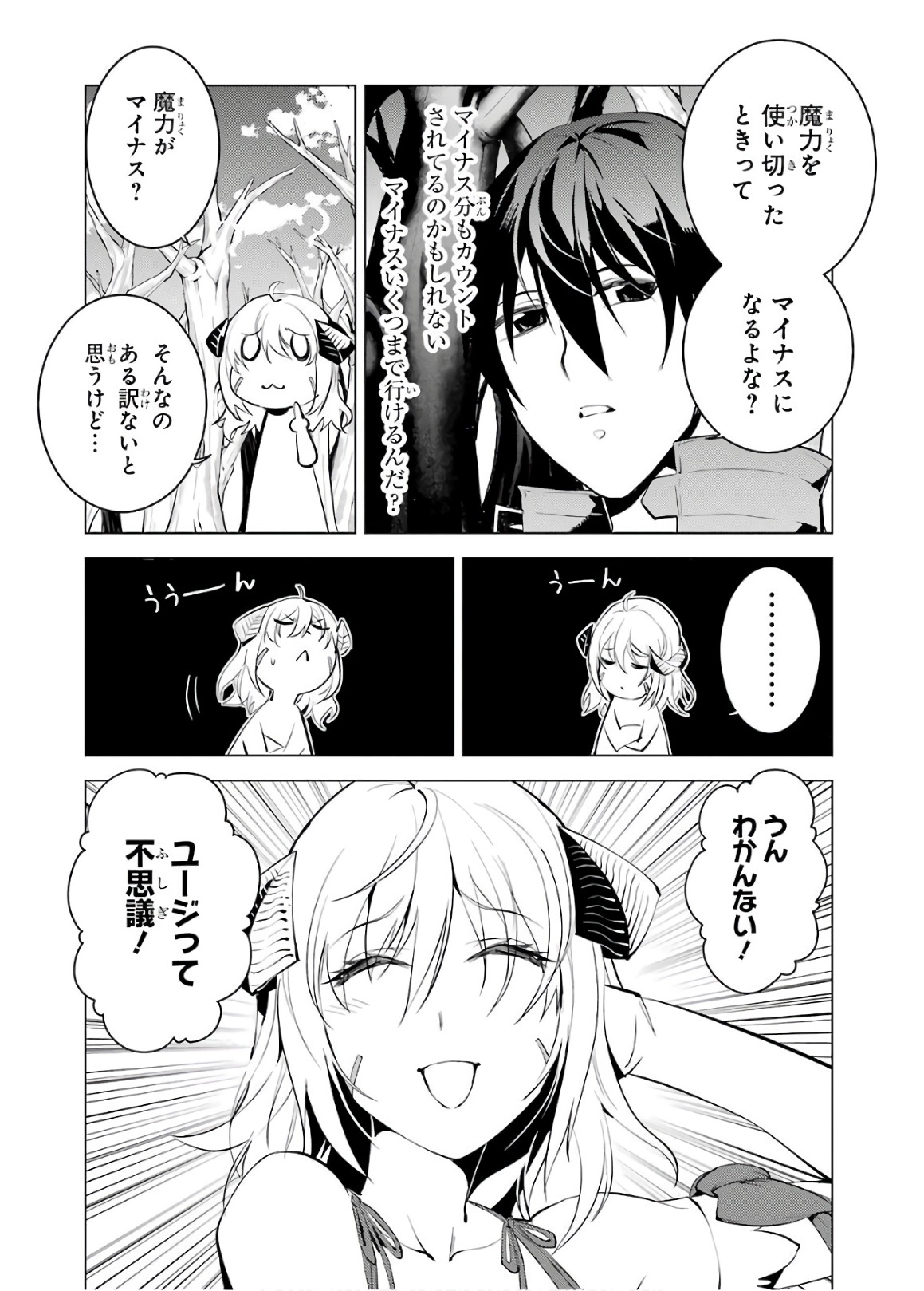 転生賢者の異世界ライフ～第二の職業を得て、世界最強になりました～ - raw - 第5話 - https://jpee.aabb.to/JPEE/130942/ds1cfgip0ow.jpg