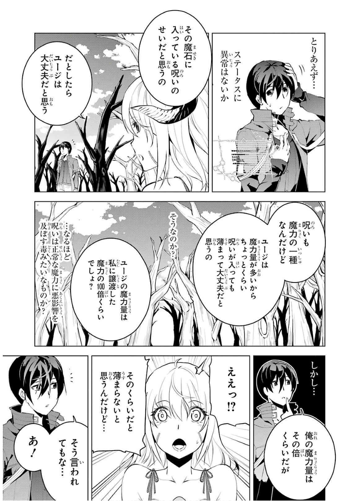 転生賢者の異世界ライフ～第二の職業を得て、世界最強になりました～ - raw - 第5話 - https://jpee.aabb.to/JPEE/130942/euf0e2110bm.jpg