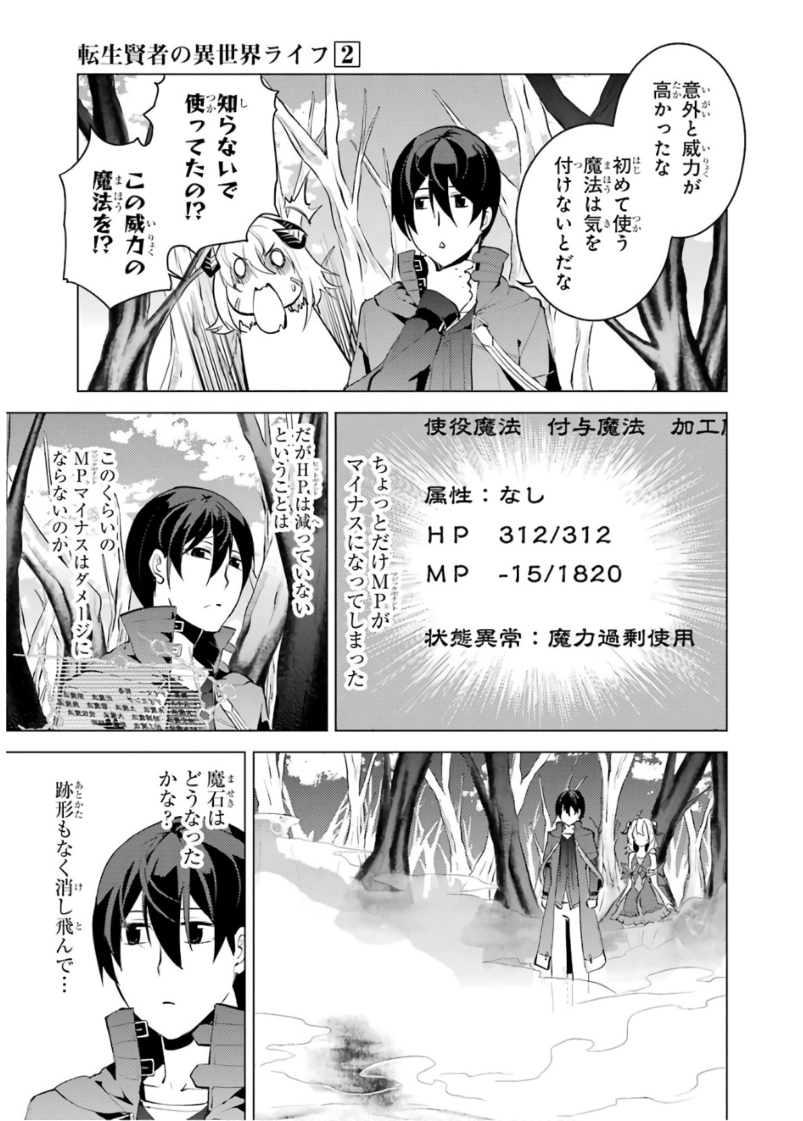 転生賢者の異世界ライフ～第二の職業を得て、世界最強になりました～ - raw - 第5話 - https://jpee.aabb.to/JPEE/130942/exfmktzv3fa.jpg
