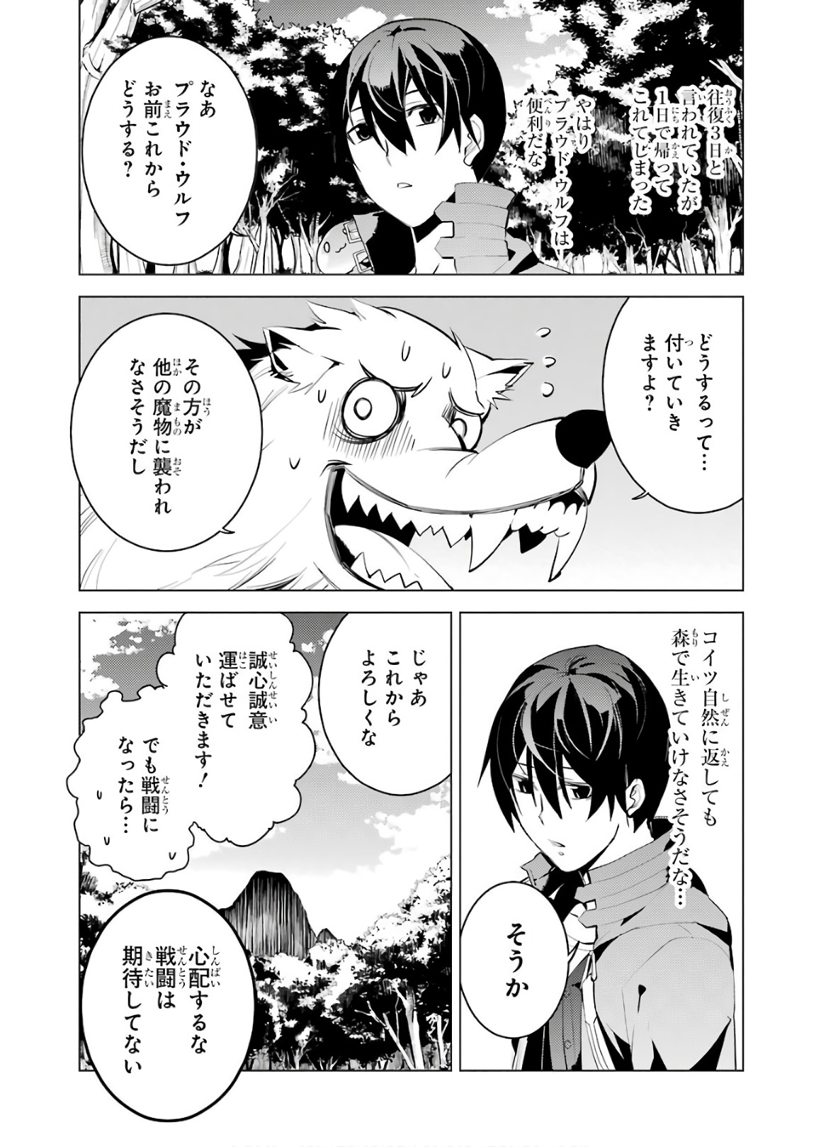転生賢者の異世界ライフ～第二の職業を得て、世界最強になりました～ - raw - 第5話 - https://jpee.aabb.to/JPEE/130942/fde30lat1ba.jpg