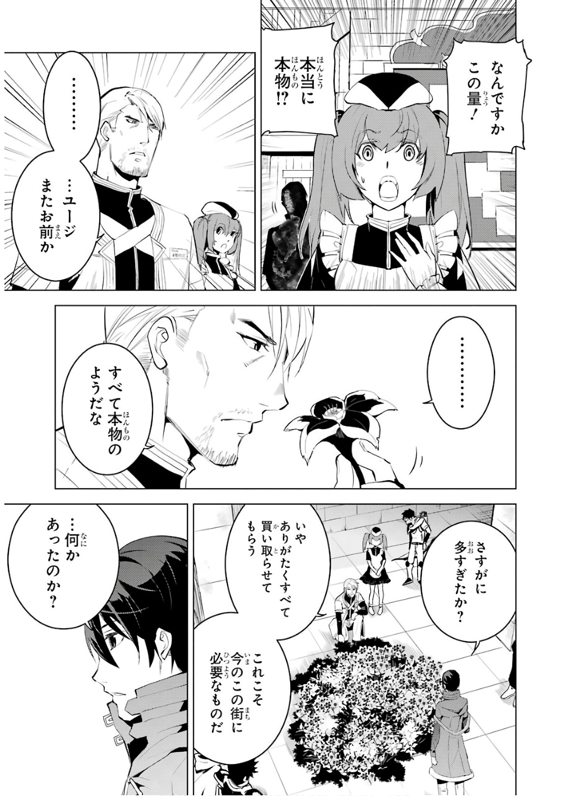 転生賢者の異世界ライフ～第二の職業を得て、世界最強になりました～ - raw - 第5話 - https://jpee.aabb.to/JPEE/130942/foi5t3203cc.jpg