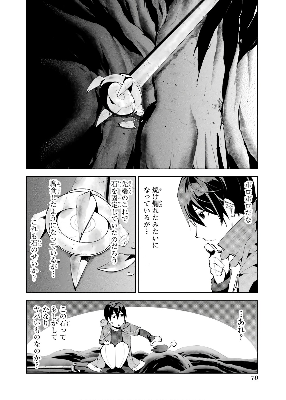 転生賢者の異世界ライフ～第二の職業を得て、世界最強になりました～ - raw - 第5話 - https://jpee.aabb.to/JPEE/130942/fxilryigtiz.jpg