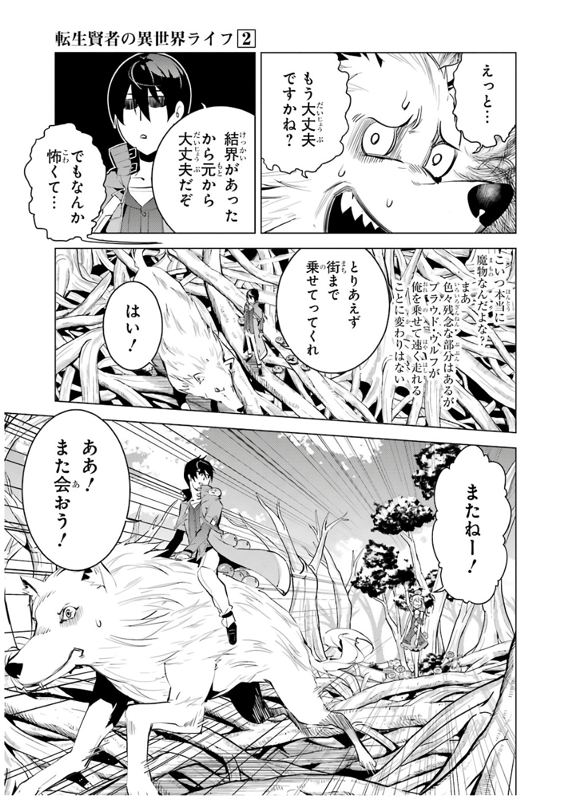 転生賢者の異世界ライフ～第二の職業を得て、世界最強になりました～ - raw - 第5話 - https://jpee.aabb.to/JPEE/130942/gjsogcnlaxm.jpg
