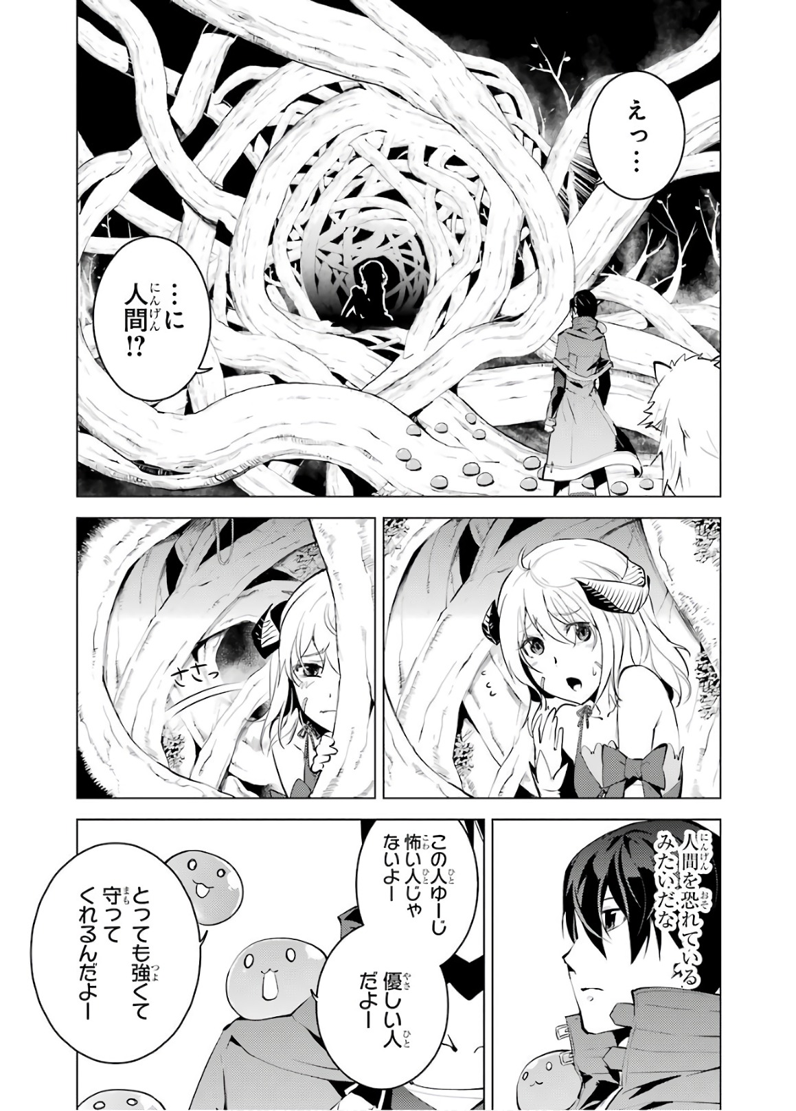 転生賢者の異世界ライフ～第二の職業を得て、世界最強になりました～ - raw - 第5話 - https://jpee.aabb.to/JPEE/130942/howydhy3j1h.jpg