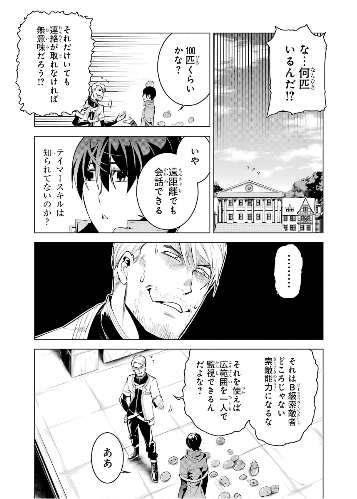 転生賢者の異世界ライフ～第二の職業を得て、世界最強になりました～ - raw - 第5話 - https://jpee.aabb.to/JPEE/130942/hxjlgskgu4d.jpg