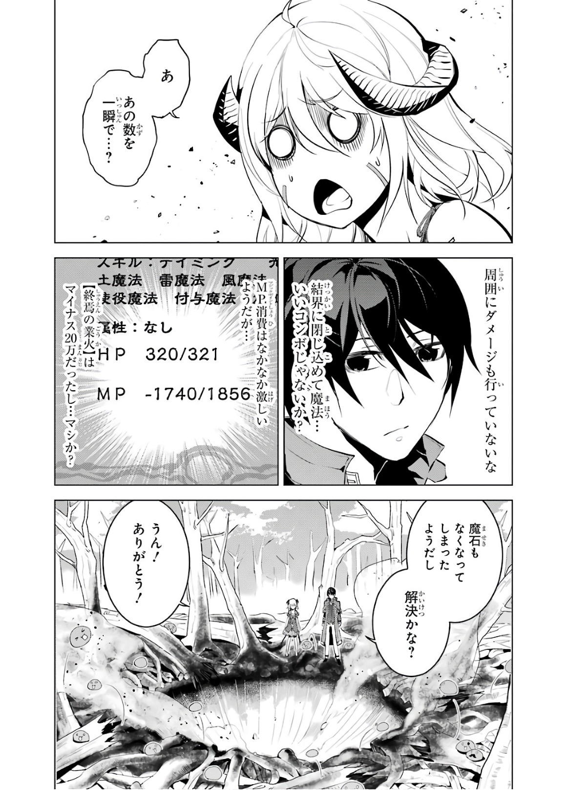 転生賢者の異世界ライフ～第二の職業を得て、世界最強になりました～ - raw - 第5話 - https://jpee.aabb.to/JPEE/130942/iggltkxifja.jpg