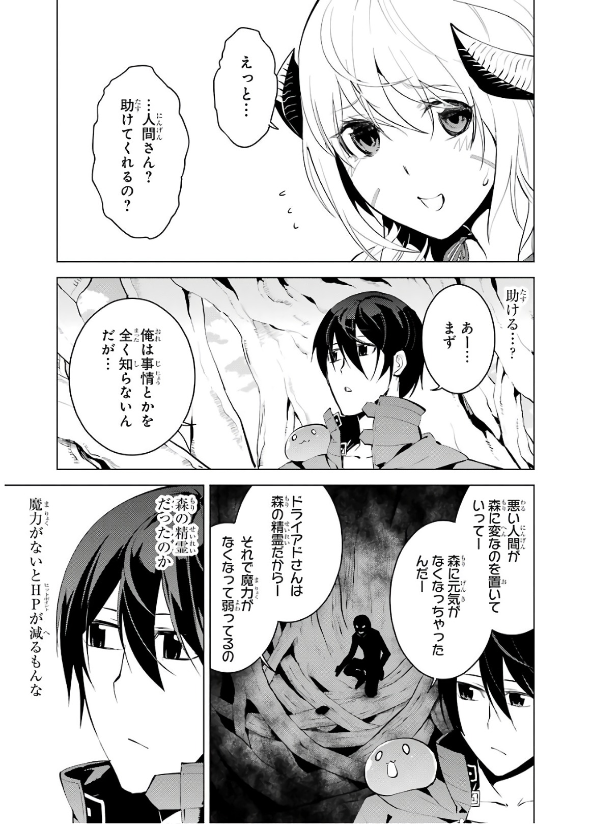 転生賢者の異世界ライフ～第二の職業を得て、世界最強になりました～ - raw - 第5話 - https://jpee.aabb.to/JPEE/130942/ilulgbriw45.jpg