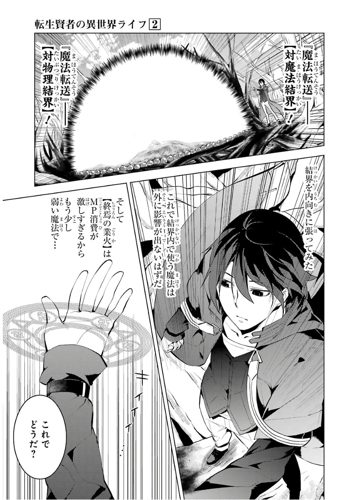 転生賢者の異世界ライフ～第二の職業を得て、世界最強になりました～ - raw - 第5話 - https://jpee.aabb.to/JPEE/130942/jxpxbwn2h0k.jpg