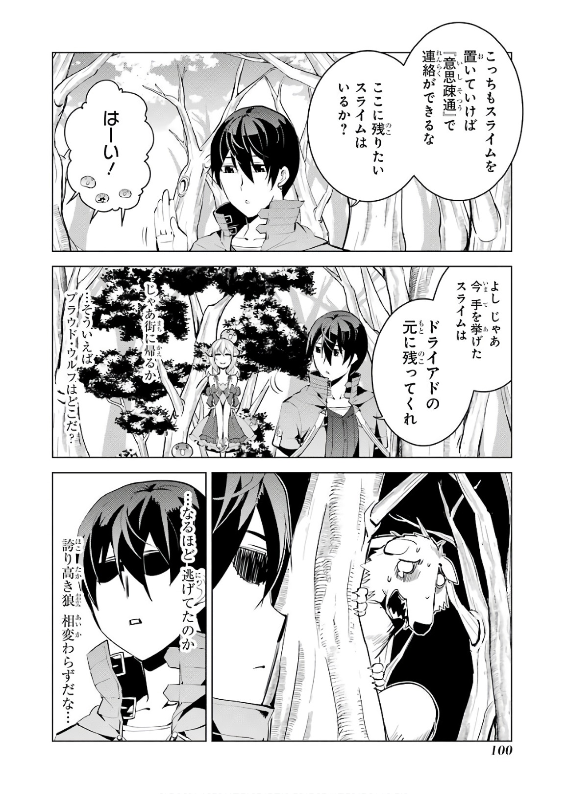 転生賢者の異世界ライフ～第二の職業を得て、世界最強になりました～ - raw - 第5話 - https://jpee.aabb.to/JPEE/130942/k2xu3tenww3.jpg
