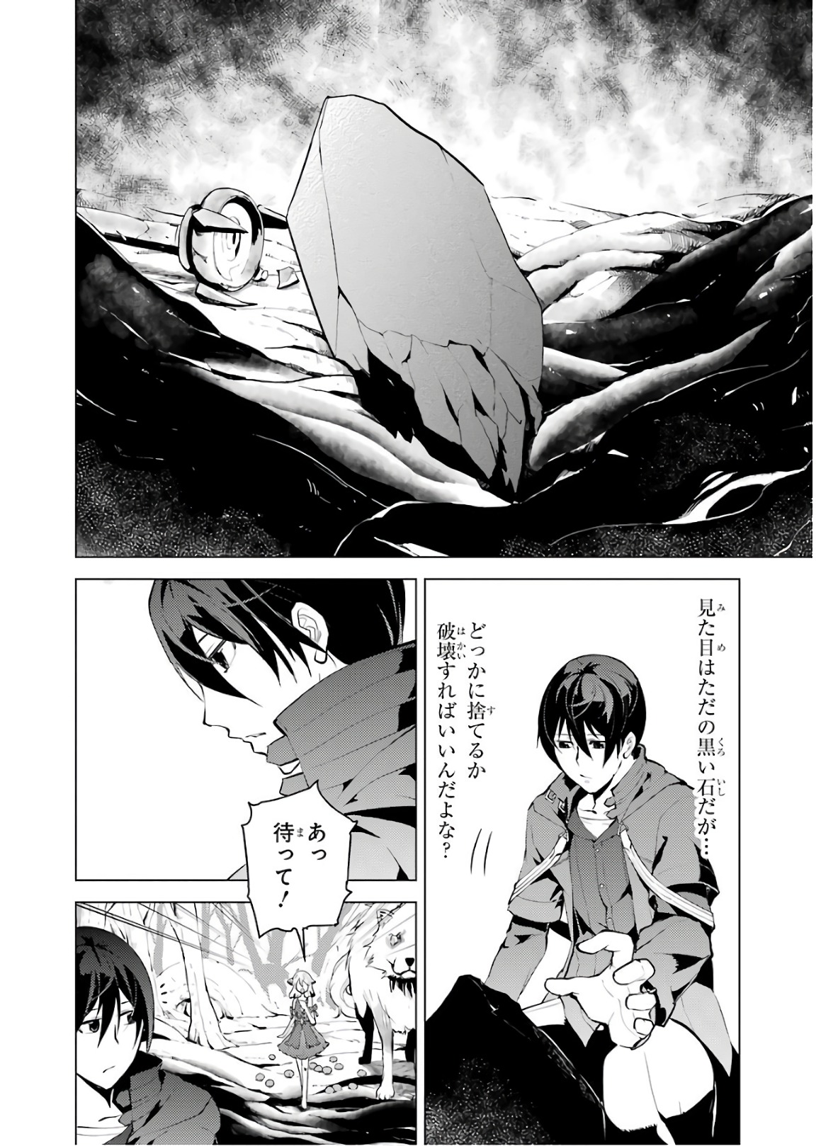 転生賢者の異世界ライフ～第二の職業を得て、世界最強になりました～ - raw - 第5話 - https://jpee.aabb.to/JPEE/130942/kvi3u5htpyf.jpg