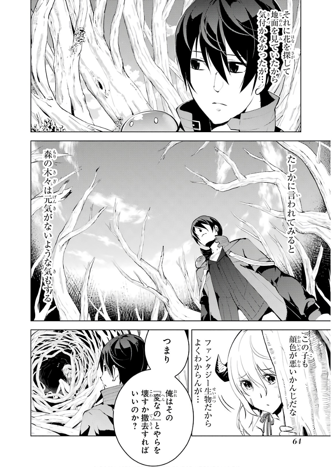 転生賢者の異世界ライフ～第二の職業を得て、世界最強になりました～ - raw - 第5話 - https://jpee.aabb.to/JPEE/130942/lzsus2fo5tj.jpg