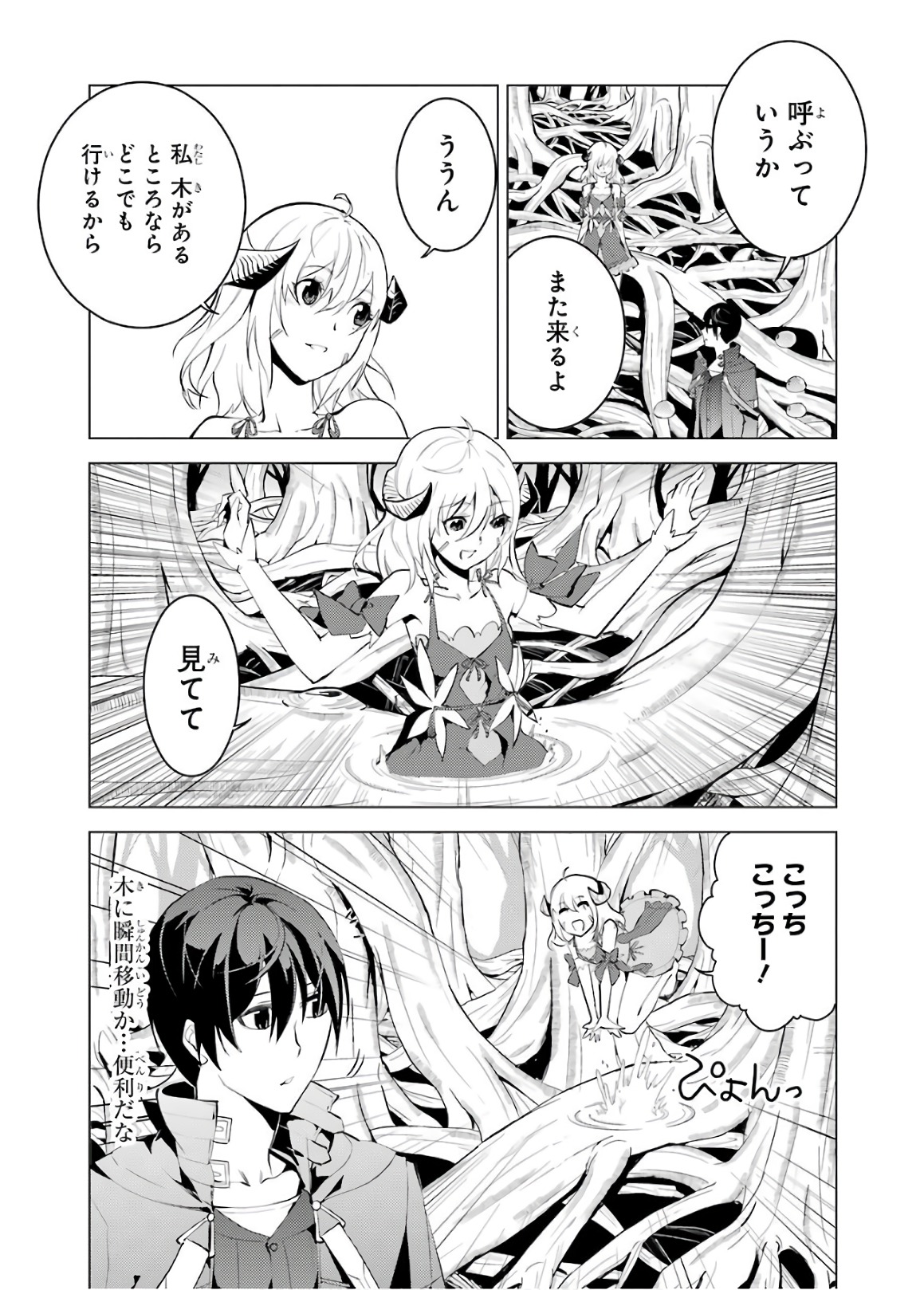 転生賢者の異世界ライフ～第二の職業を得て、世界最強になりました～ - raw - 第5話 - https://jpee.aabb.to/JPEE/130942/ptoez444b5d.jpg