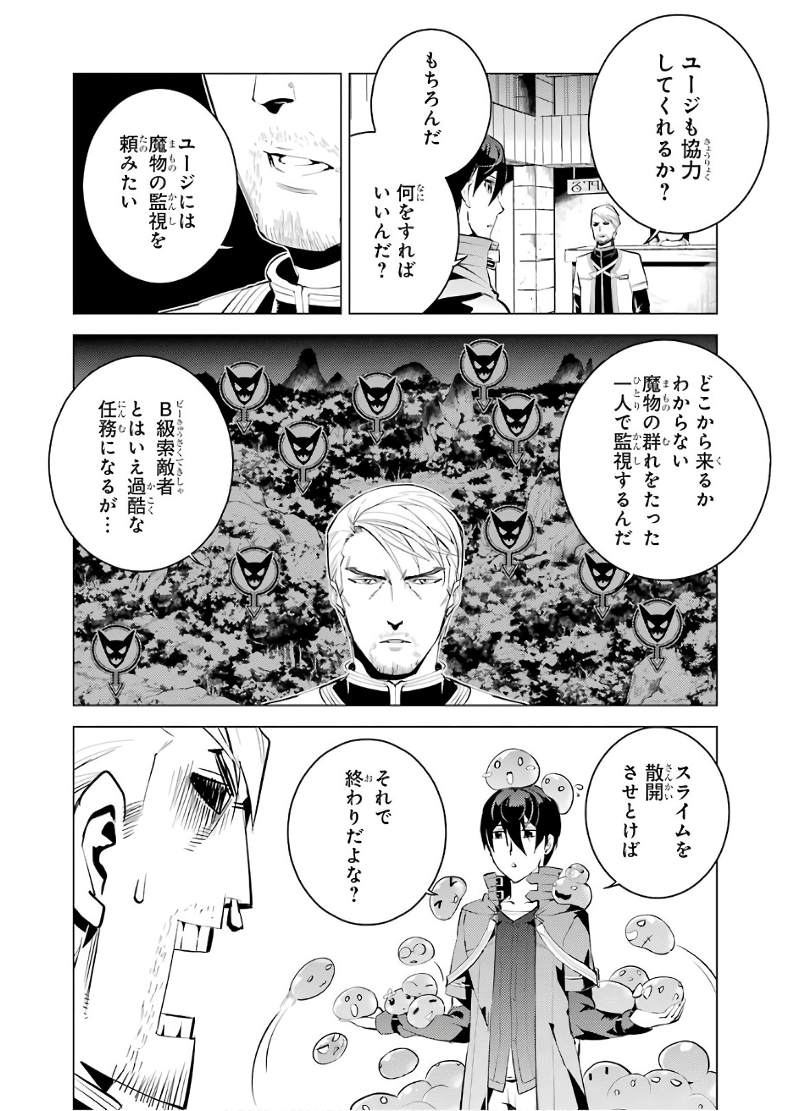 転生賢者の異世界ライフ～第二の職業を得て、世界最強になりました～ - raw - 第5話 - https://jpee.aabb.to/JPEE/130942/q5yehk5dcgu.jpg