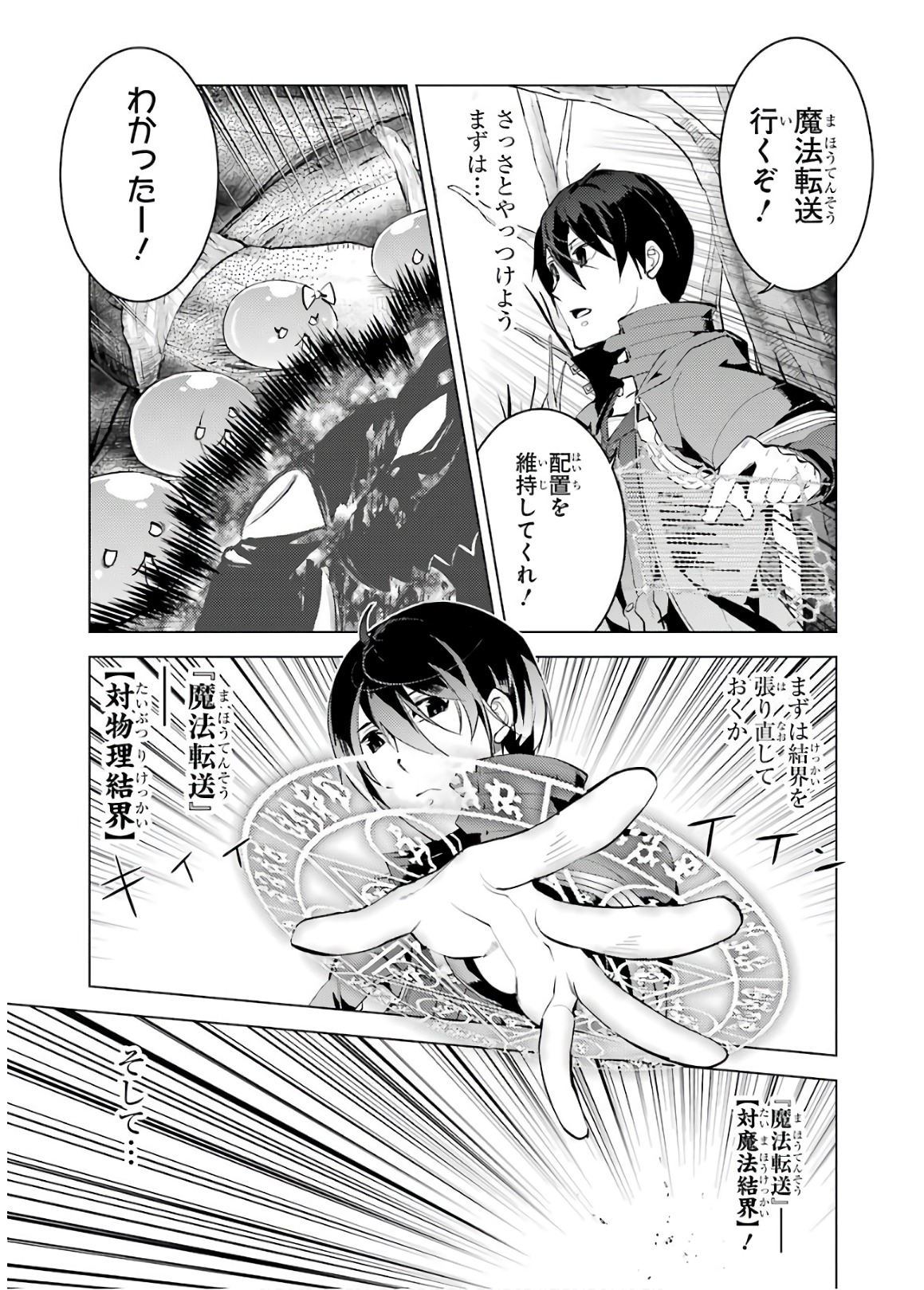 転生賢者の異世界ライフ～第二の職業を得て、世界最強になりました～ - raw - 第5話 - https://jpee.aabb.to/JPEE/130942/rjlzdejf510.jpg