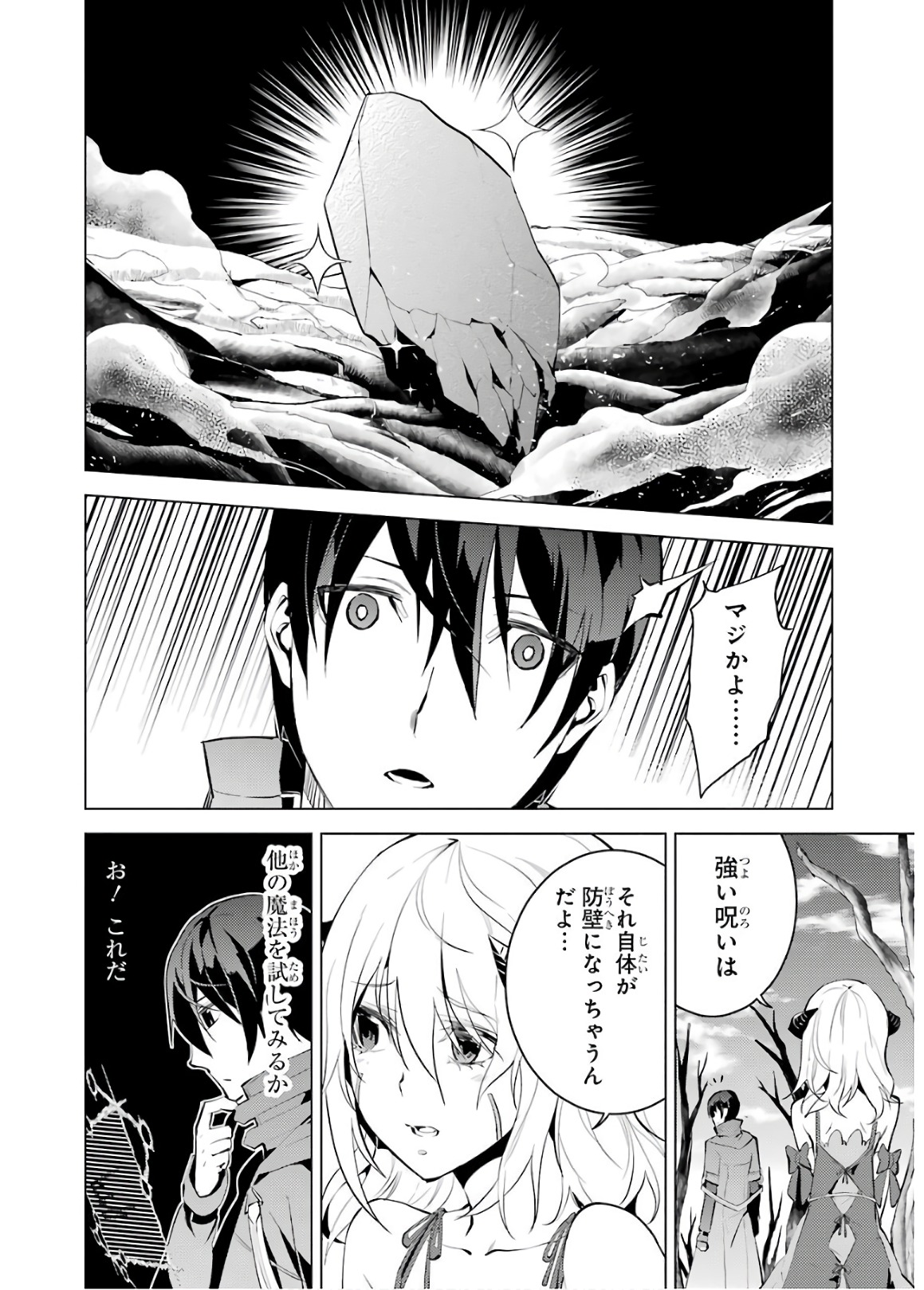 転生賢者の異世界ライフ～第二の職業を得て、世界最強になりました～ - raw - 第5話 - https://jpee.aabb.to/JPEE/130942/t2oauv51va5.jpg