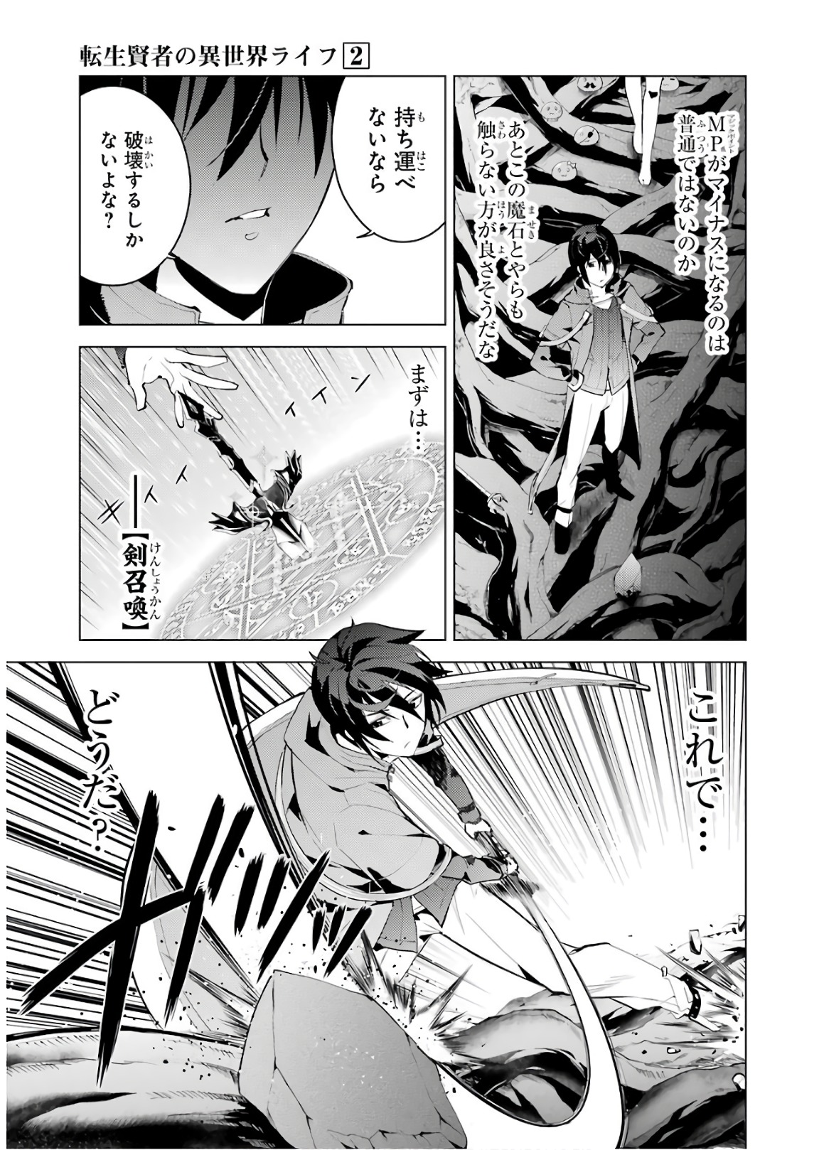 転生賢者の異世界ライフ～第二の職業を得て、世界最強になりました～ - raw - 第5話 - https://jpee.aabb.to/JPEE/130942/tdket00s3te.jpg