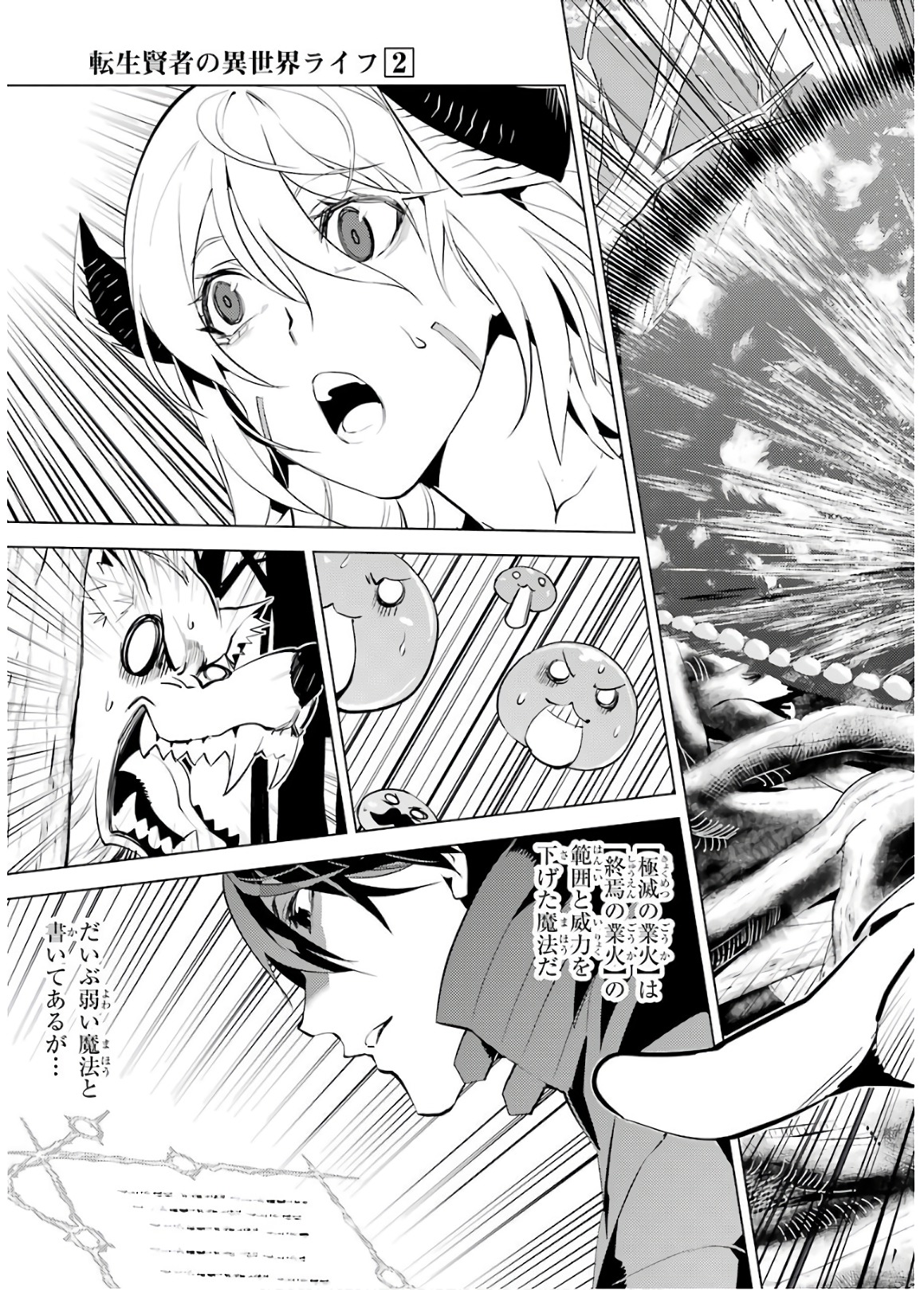 転生賢者の異世界ライフ～第二の職業を得て、世界最強になりました～ - raw - 第5話 - https://jpee.aabb.to/JPEE/130942/tiyguhh1hhx.jpg