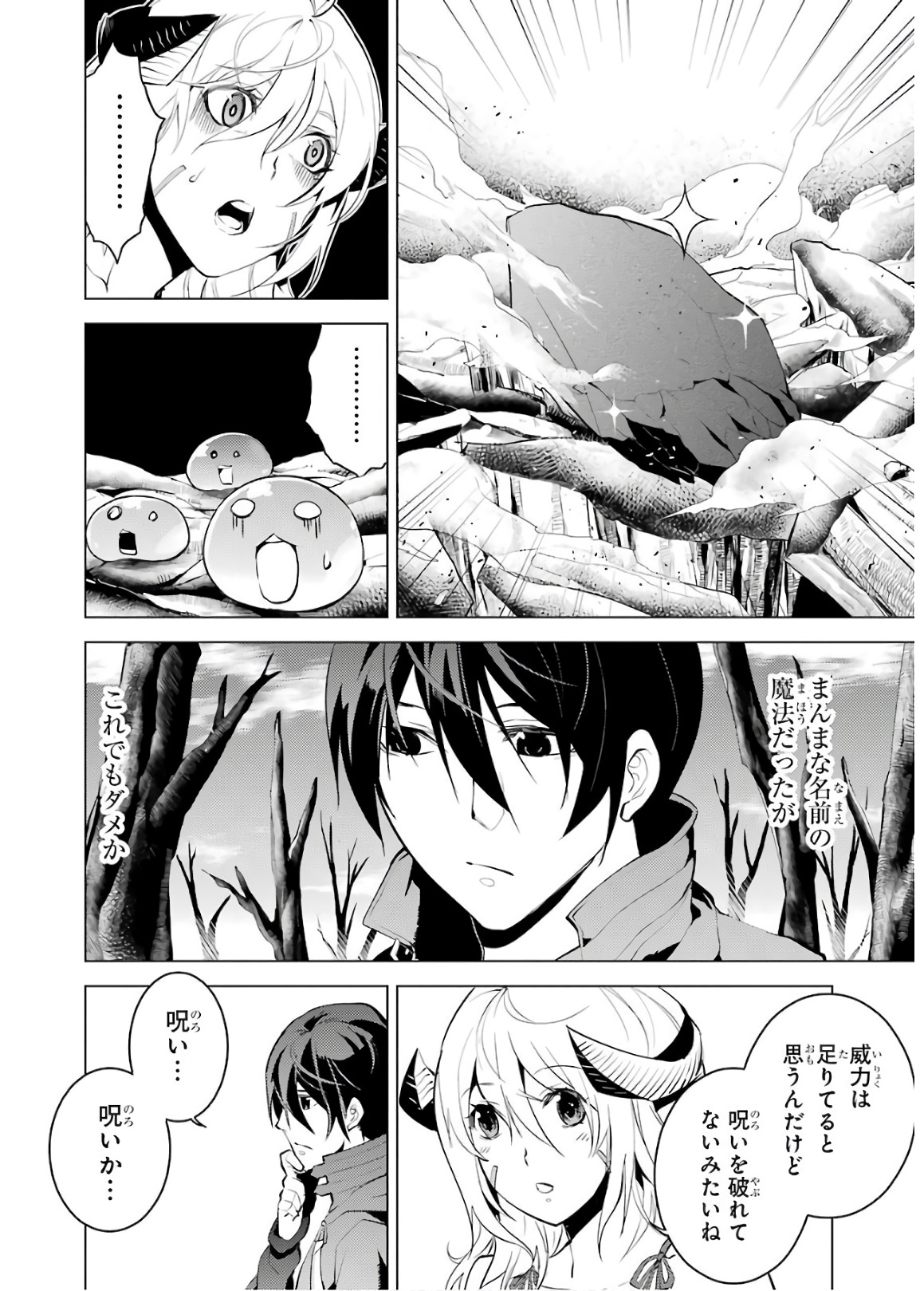 転生賢者の異世界ライフ～第二の職業を得て、世界最強になりました～ - raw - 第5話 - https://jpee.aabb.to/JPEE/130942/vptf0o3n4f3.jpg