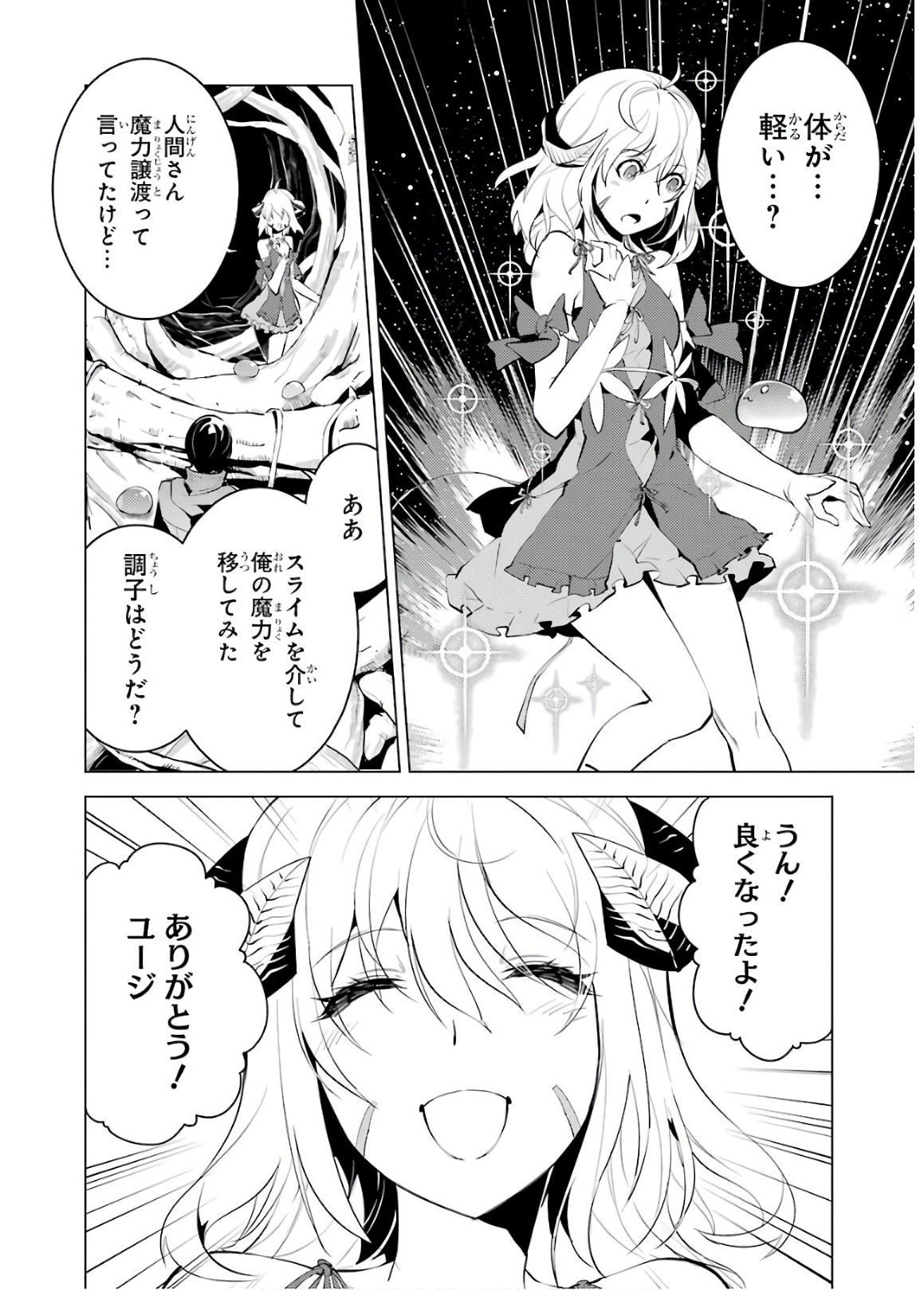 転生賢者の異世界ライフ～第二の職業を得て、世界最強になりました～ - raw - 第5話 - https://jpee.aabb.to/JPEE/130942/wjsxtobkeox.jpg