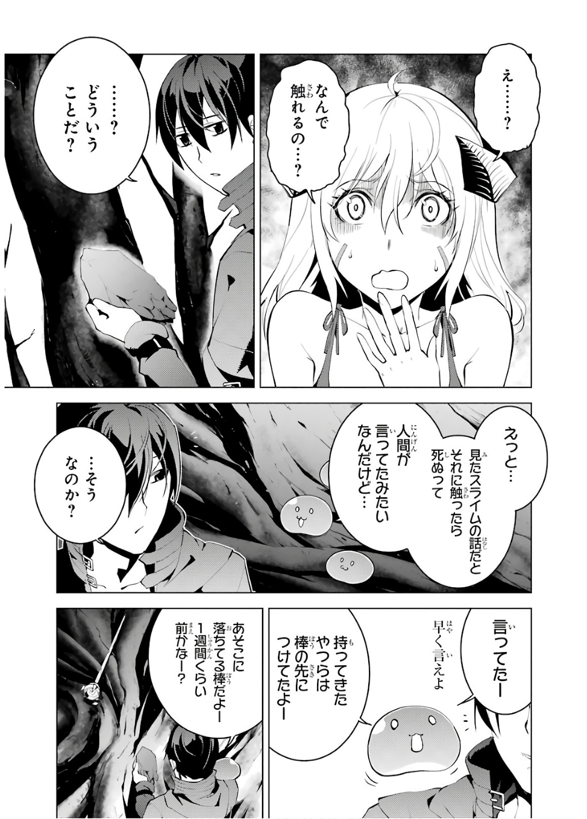 転生賢者の異世界ライフ～第二の職業を得て、世界最強になりました～ - raw - 第5話 - https://jpee.aabb.to/JPEE/130942/wn2dhk3qtsk.jpg