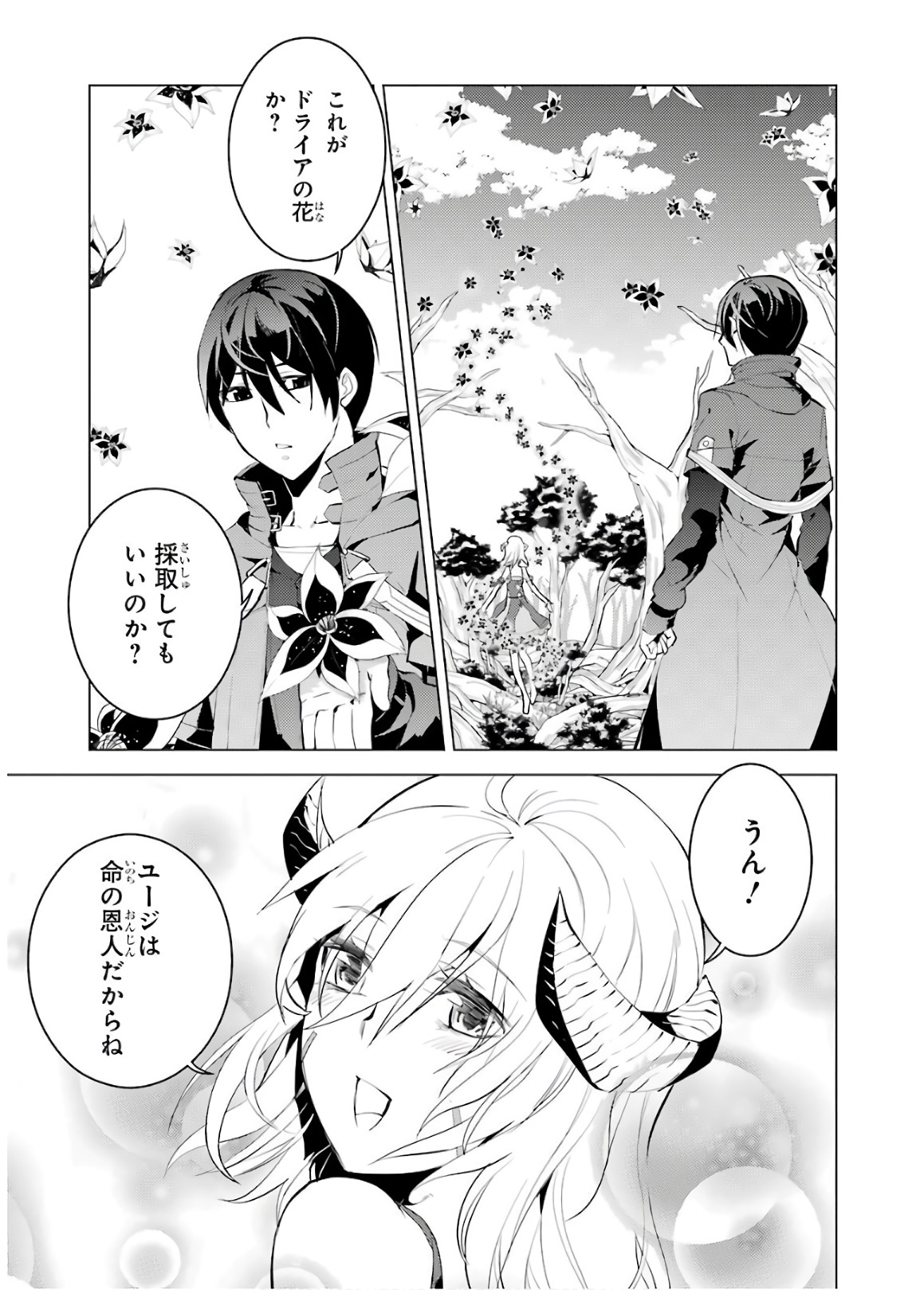 転生賢者の異世界ライフ～第二の職業を得て、世界最強になりました～ - raw - 第5話 - https://jpee.aabb.to/JPEE/130942/xmntl1rv5bc.jpg
