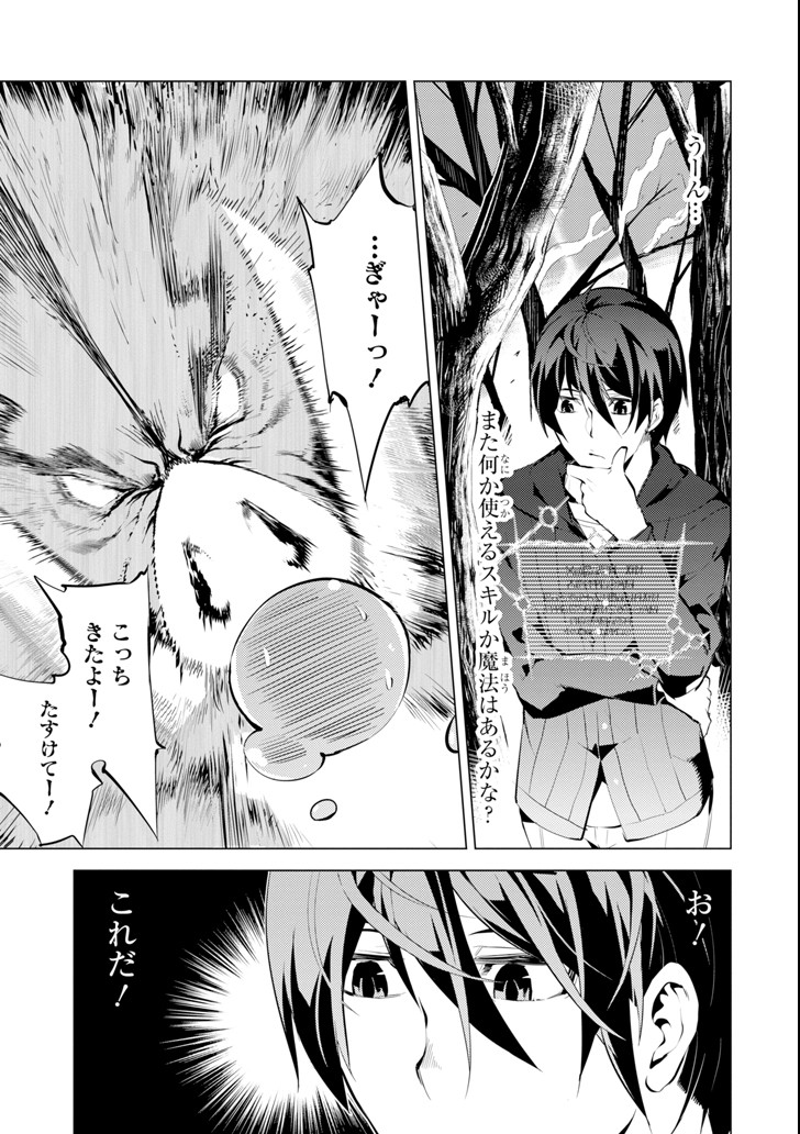 転生賢者の異世界ライフ～第二の職業を得て、世界最強になりました～ - raw - 第1話 - https://jpee.aabb.to/JPEE/130943/a1k2qmv5mzi.jpg