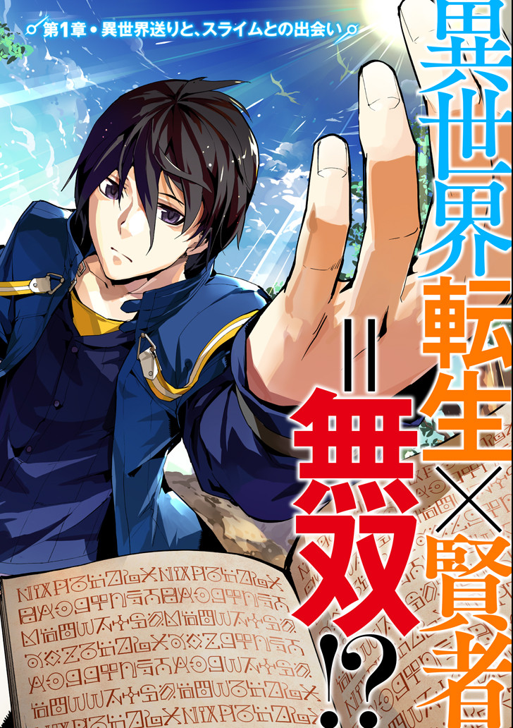 転生賢者の異世界ライフ～第二の職業を得て、世界最強になりました～ - raw - 第1話 - https://jpee.aabb.to/JPEE/130943/blwbxfs1xfi.jpg