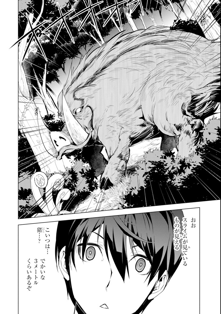 転生賢者の異世界ライフ～第二の職業を得て、世界最強になりました～ - raw - 第1話 - https://jpee.aabb.to/JPEE/130943/f1ddydrt3p2.jpg