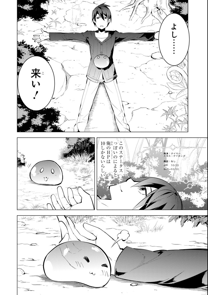 転生賢者の異世界ライフ～第二の職業を得て、世界最強になりました～ - raw - 第1話 - https://jpee.aabb.to/JPEE/130943/ojs5rxftylr.jpg