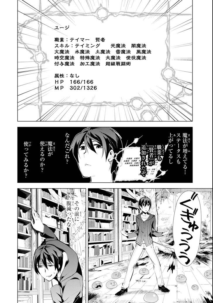 転生賢者の異世界ライフ～第二の職業を得て、世界最強になりました～ - raw - 第1話 - https://jpee.aabb.to/JPEE/130943/qud3yz3x1e2.jpg