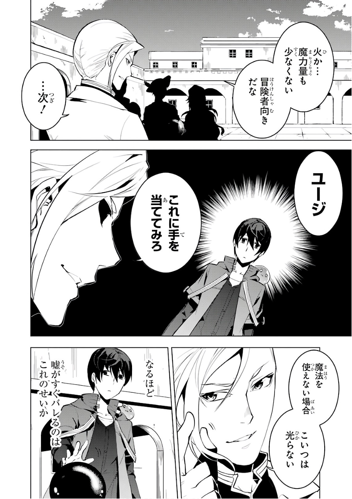 転生賢者の異世界ライフ～第二の職業を得て、世界最強になりました～ - raw - 第3話 - https://jpee.aabb.to/JPEE/130944/0zqt2j03mki.jpg