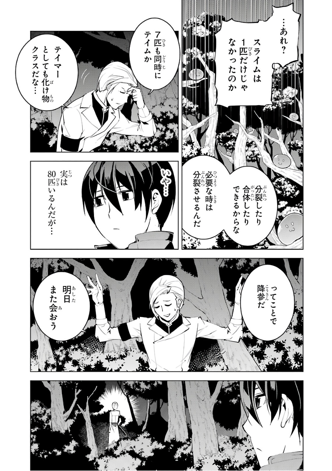 転生賢者の異世界ライフ～第二の職業を得て、世界最強になりました～ - raw - 第3話 - https://jpee.aabb.to/JPEE/130944/2h3jc21ngjc.jpg