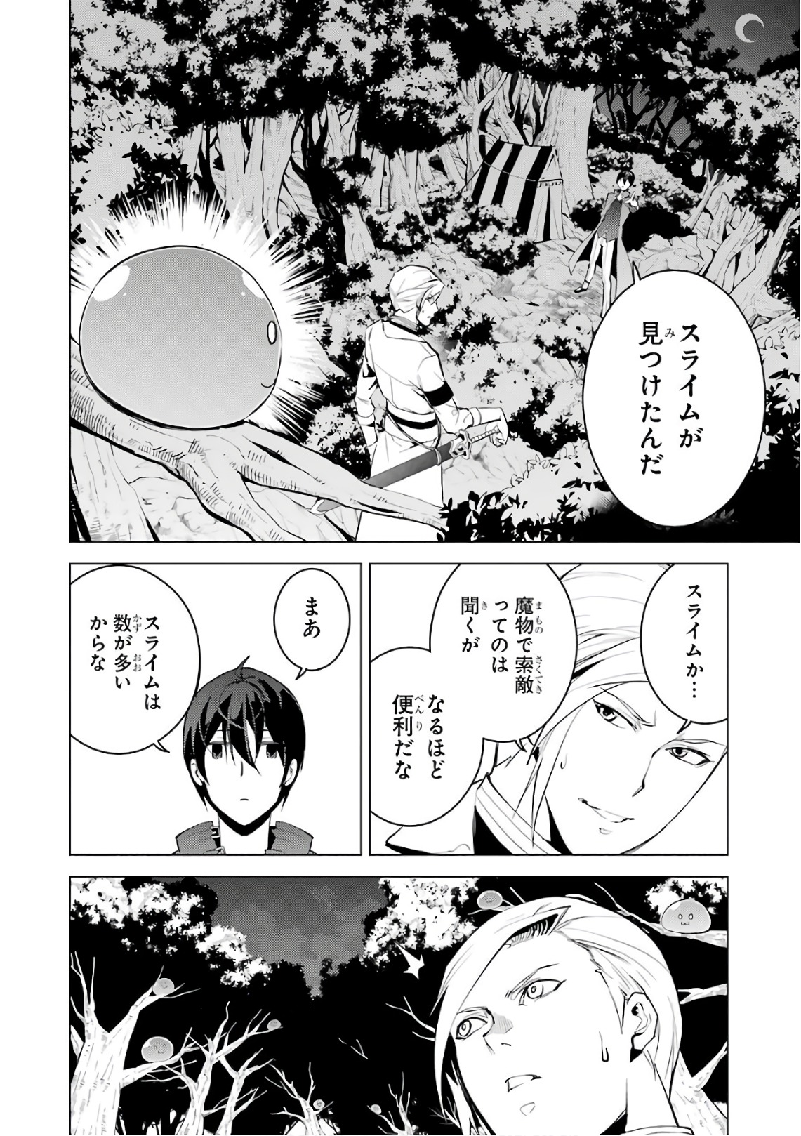 転生賢者の異世界ライフ～第二の職業を得て、世界最強になりました～ - raw - 第3話 - https://jpee.aabb.to/JPEE/130944/2jkcxwpcnfq.jpg