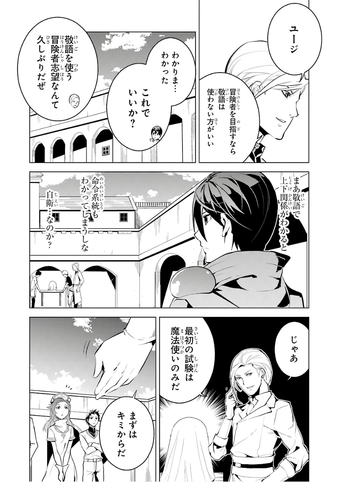 転生賢者の異世界ライフ～第二の職業を得て、世界最強になりました～ - raw - 第3話 - https://jpee.aabb.to/JPEE/130944/2tu1pexbved.jpg