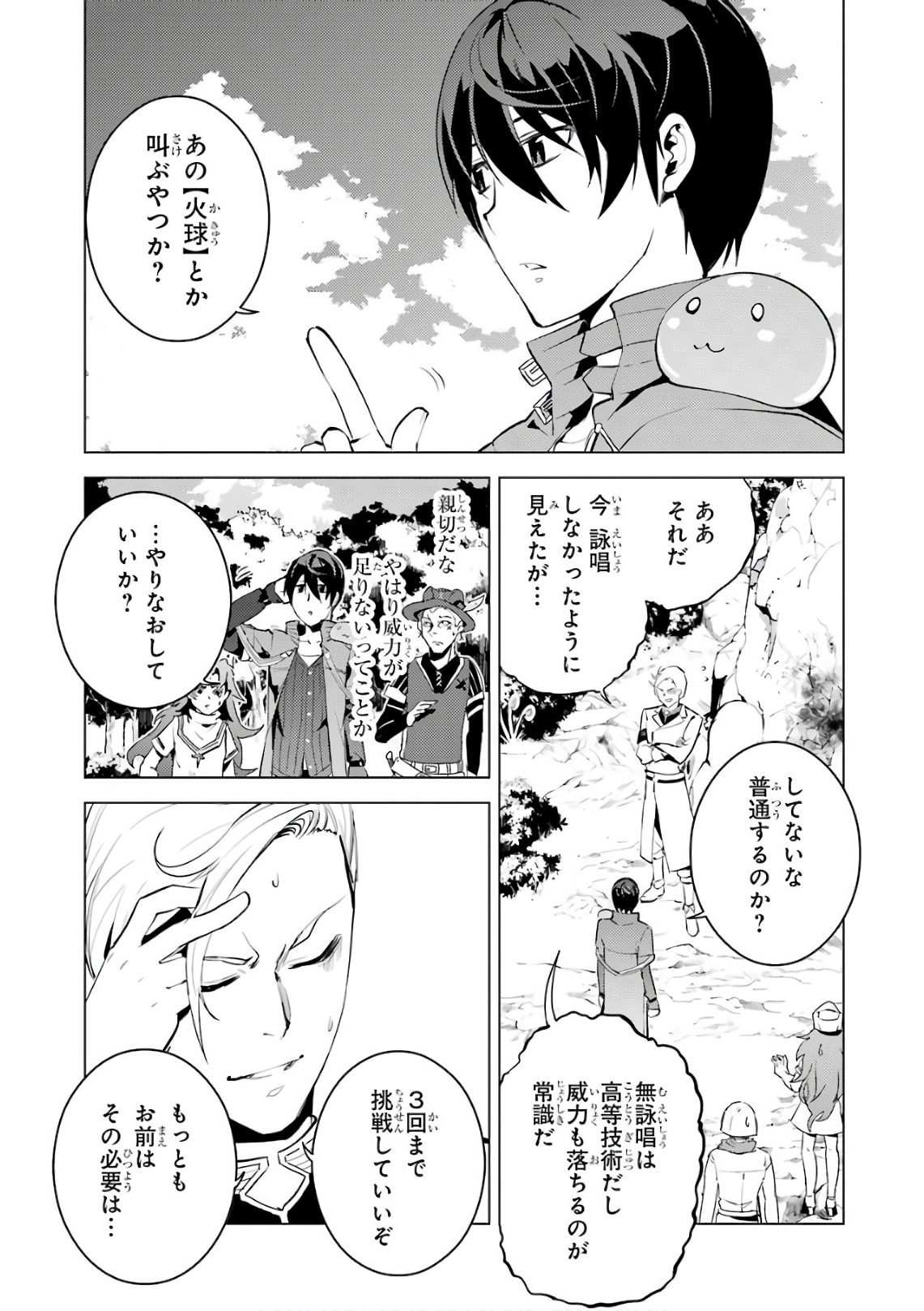 転生賢者の異世界ライフ～第二の職業を得て、世界最強になりました～ - raw - 第3話 - https://jpee.aabb.to/JPEE/130944/2wrpscdl0sy.jpg