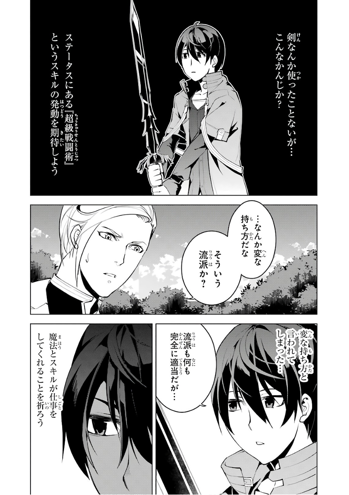 転生賢者の異世界ライフ～第二の職業を得て、世界最強になりました～ - raw - 第3話 - https://jpee.aabb.to/JPEE/130944/bxnwn10espl.jpg