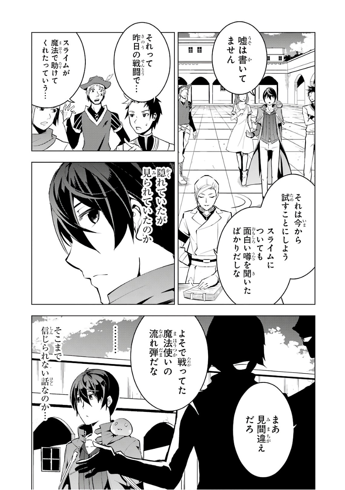 転生賢者の異世界ライフ～第二の職業を得て、世界最強になりました～ - raw - 第3話 - https://jpee.aabb.to/JPEE/130944/ci4f4juaodz.jpg