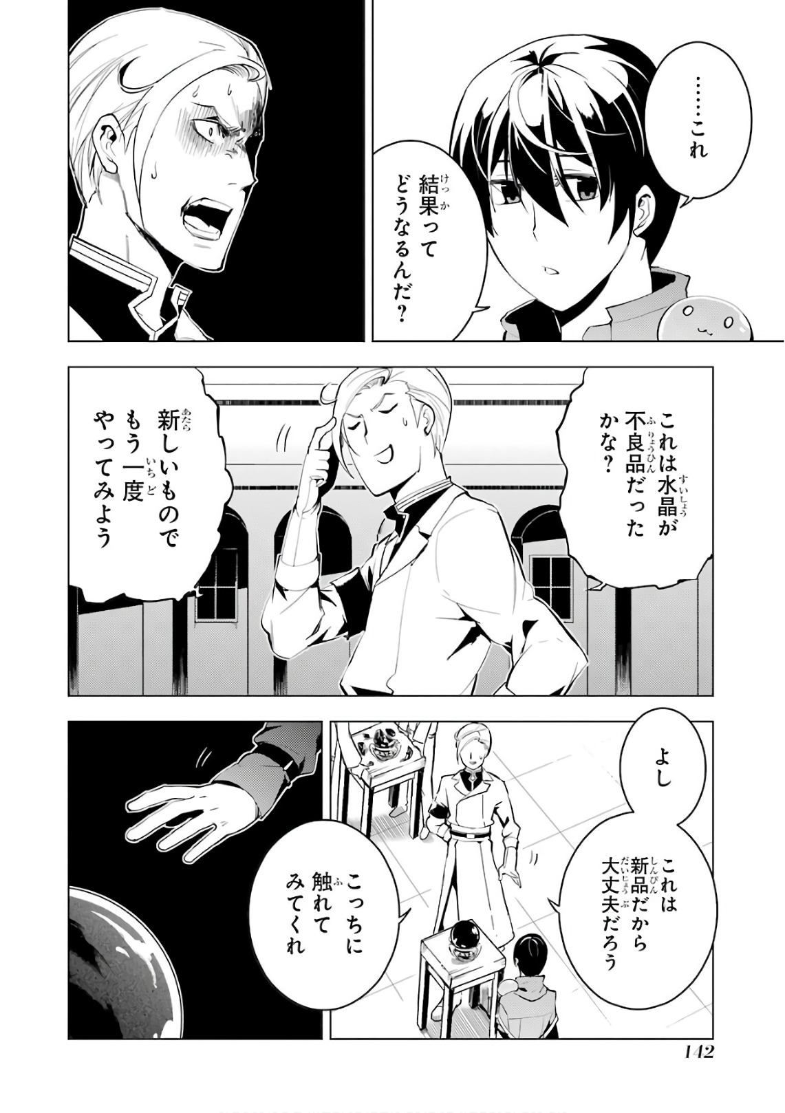 転生賢者の異世界ライフ～第二の職業を得て、世界最強になりました～ - raw - 第3話 - https://jpee.aabb.to/JPEE/130944/ddylngo3moc.jpg