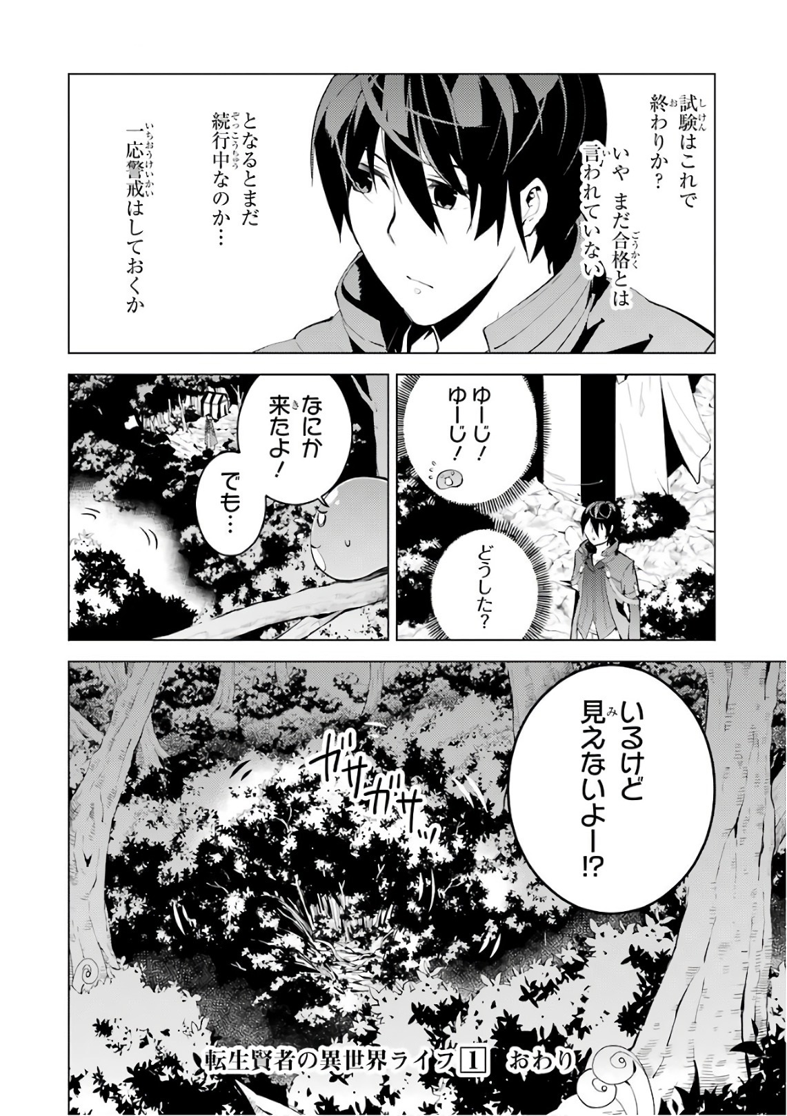転生賢者の異世界ライフ～第二の職業を得て、世界最強になりました～ - raw - 第3話 - https://jpee.aabb.to/JPEE/130944/e3xsgeitrte.jpg
