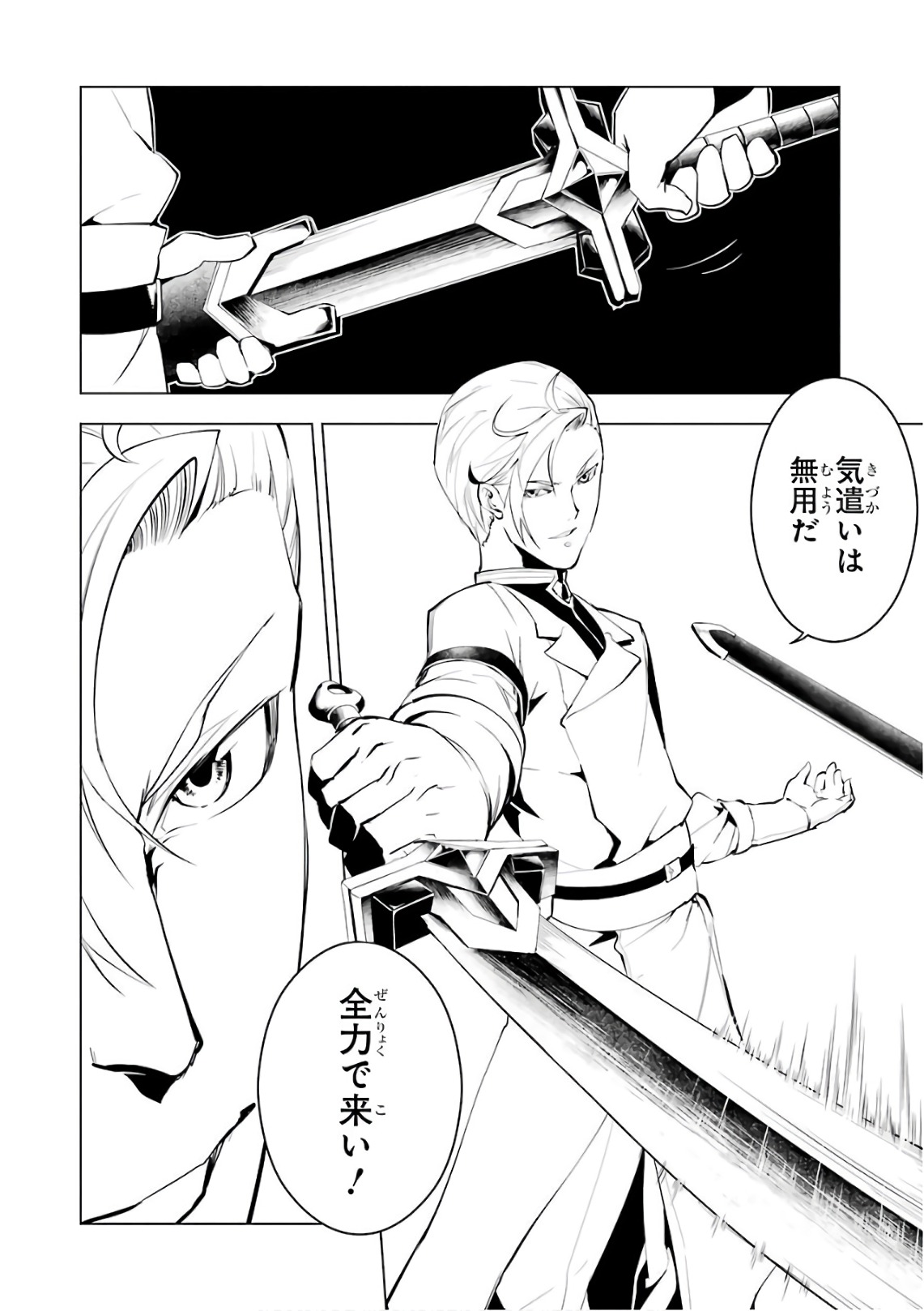 転生賢者の異世界ライフ～第二の職業を得て、世界最強になりました～ - raw - 第3話 - https://jpee.aabb.to/JPEE/130944/erumnuxlxmp.jpg